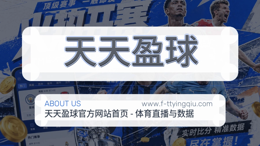 <strong>天天盈球</strong>服务团队介绍